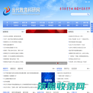 当代教育科研网