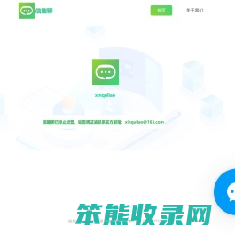 信趣聊