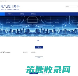电气设计助手