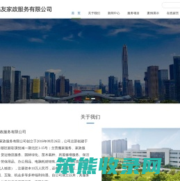 咸阳鑫鸿友家政服务有限公司