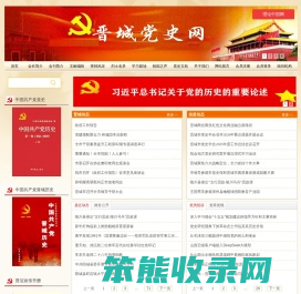 晋城党史网
