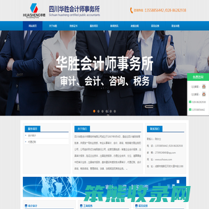 四川华胜会计师事务所有限公司官网