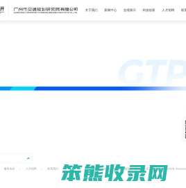广州市交通规划研究院有限公司
