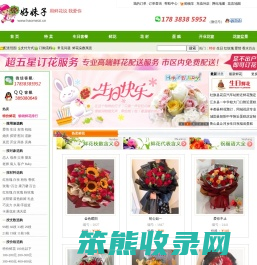 好妹子鲜花网