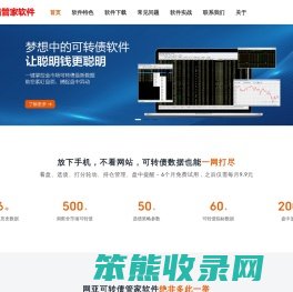 网亚可转债管家软件