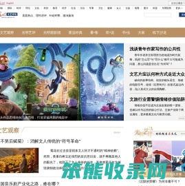 文艺评论频道