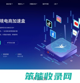 星鹿跨境电商加速盒