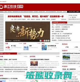 杭州在线