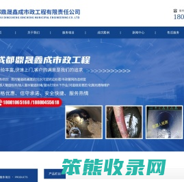 成都鼎晟鑫成市政工程有限责任公司