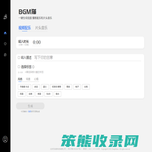 AI定制背景音乐下载平台