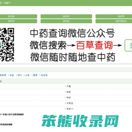 中药查询
