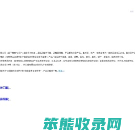 湖南中创化工股份有限公司