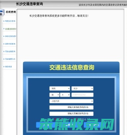 长沙交通违章查询
