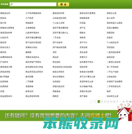 房产百科