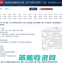 商标分类2025版
