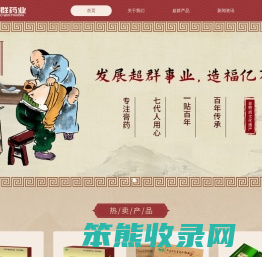 华阴市超群药业有限公司