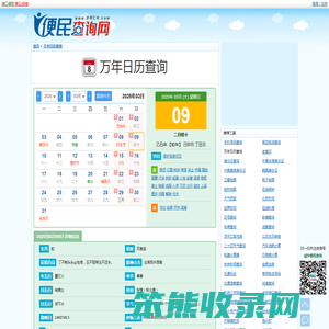 万年日历查询