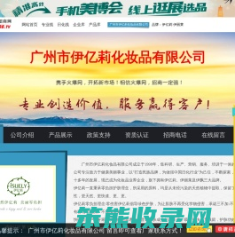 广州市伊亿莉化妆品有限公司