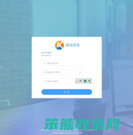 微油管家