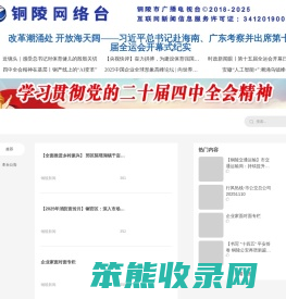 铜陵网络台｜移动客户端“豚云”