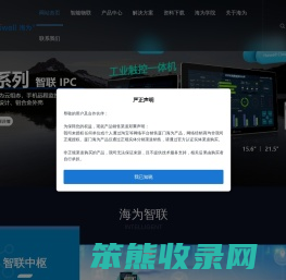 厦门海为科技有限公司