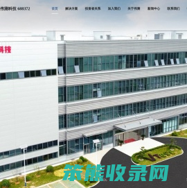 上海伟测半导体科技股份有限公司
