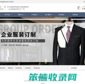 西安西服定制