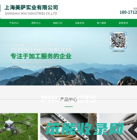 上海美萨实业有限公司