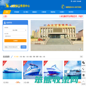 【大连船票官网】大连到烟台船票,大连到威海船票,大连到烟台船票价格,大连到烟台船票时刻表