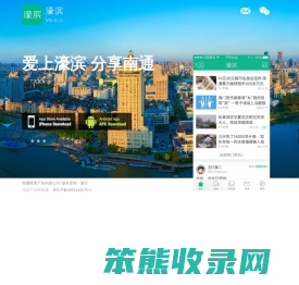 濠滨APP下载页面