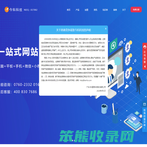 广东今科道同科技股份有限公司官网,