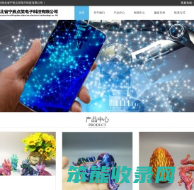 3D打印创意电子产品定制