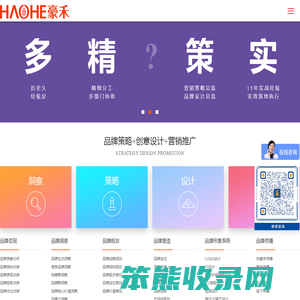豪禾品牌营销咨询公司