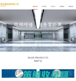 甘肃伟捷电梯有限公司