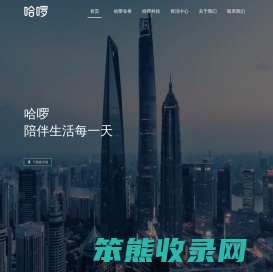 哈啰