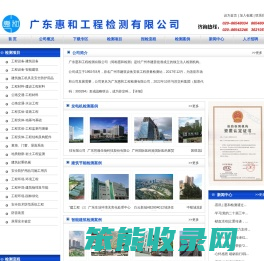 广东惠和工程检测有限公司