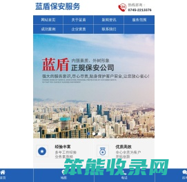 怀化蓝盾保安服务有限公司