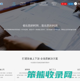 装修管理软件