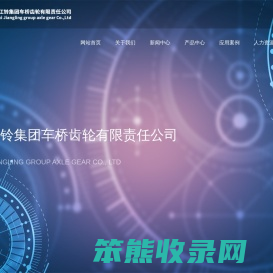 江铃集团桥齿公司