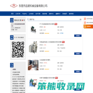 东莞市品诺机械设备有限公司.