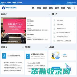 福建省软件行业协会
