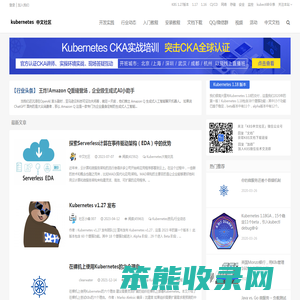 Kubernetes中文社区