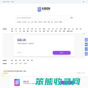 光速招标丨海量标讯丨免费查看丨实时更新