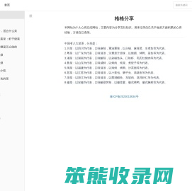 格格分享