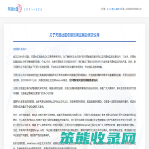 天涯社区