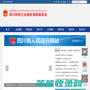 四川阿坝工业园区管理委员会