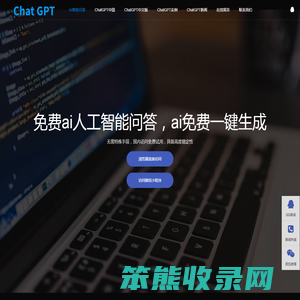 免费ai人工智能问答