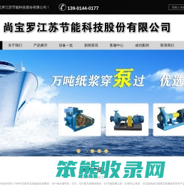 尚宝罗江苏节能科技股份有限公司