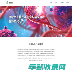 广东科蓝生物技术有限公司