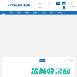 河北省装备制造行业协会